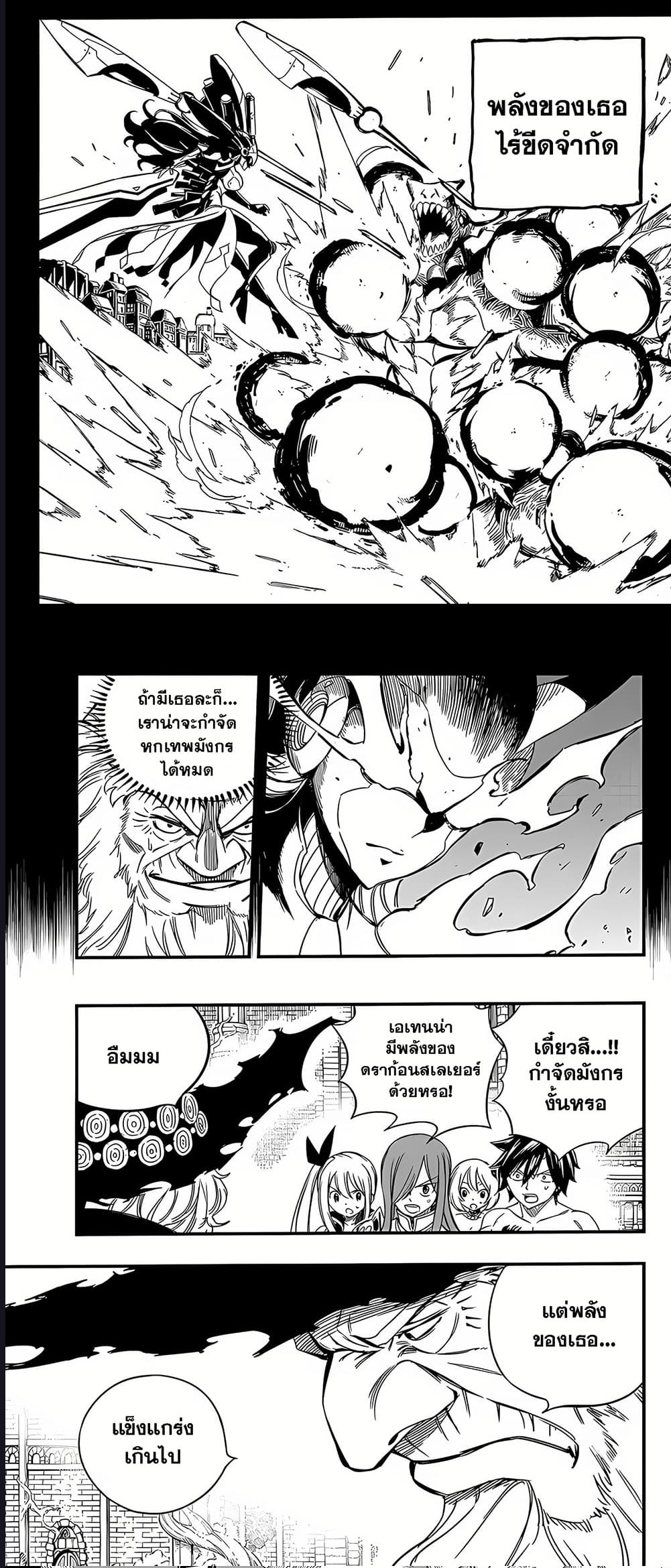 Fairy Tail 100 Years Quest ตอนที่ 137 (3)
