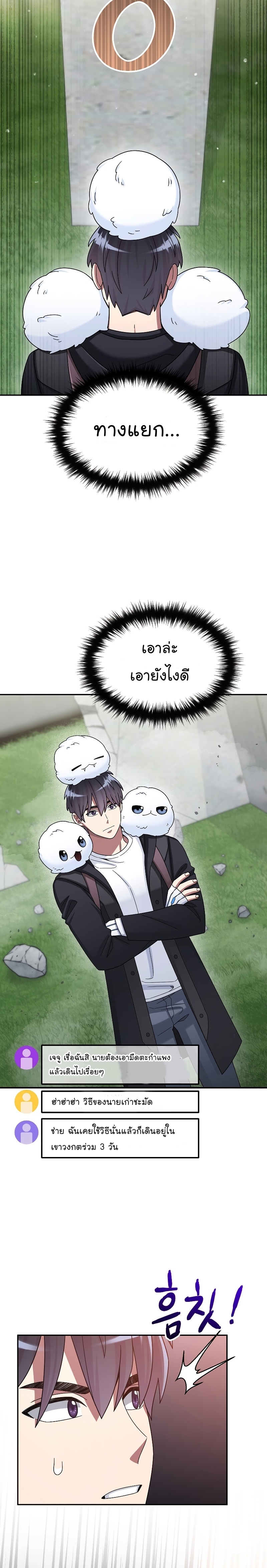 The Newbie Is Too Strong ตอนที่43 (11)