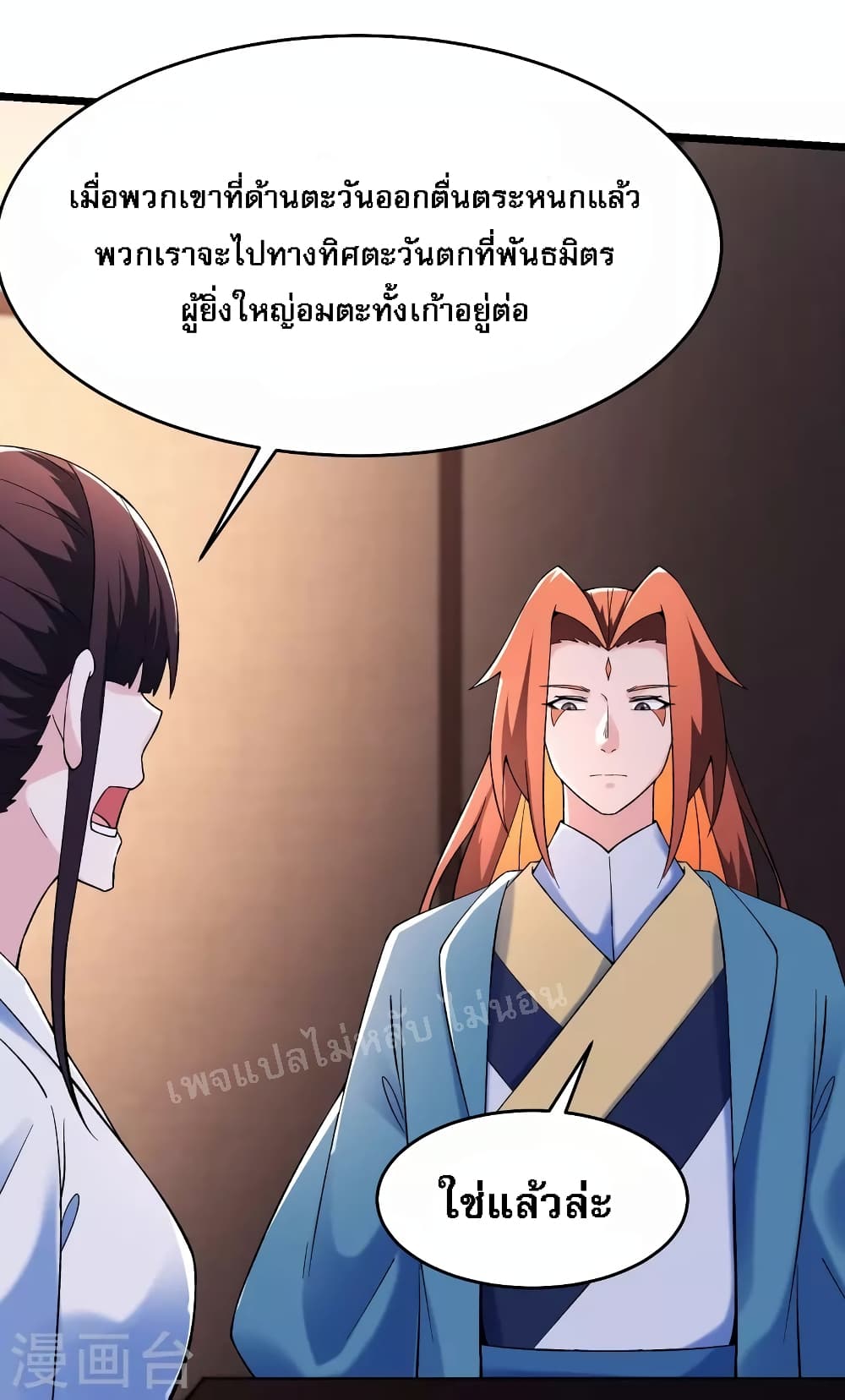 My Harem is All Female Students ตอนที่ 151 (13)