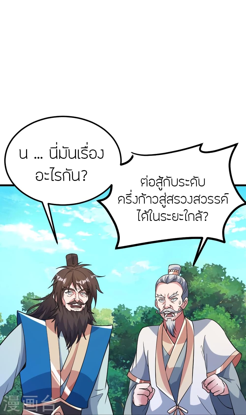 Banished Disciple’s Counterattack ตอนที่ 403 (6)
