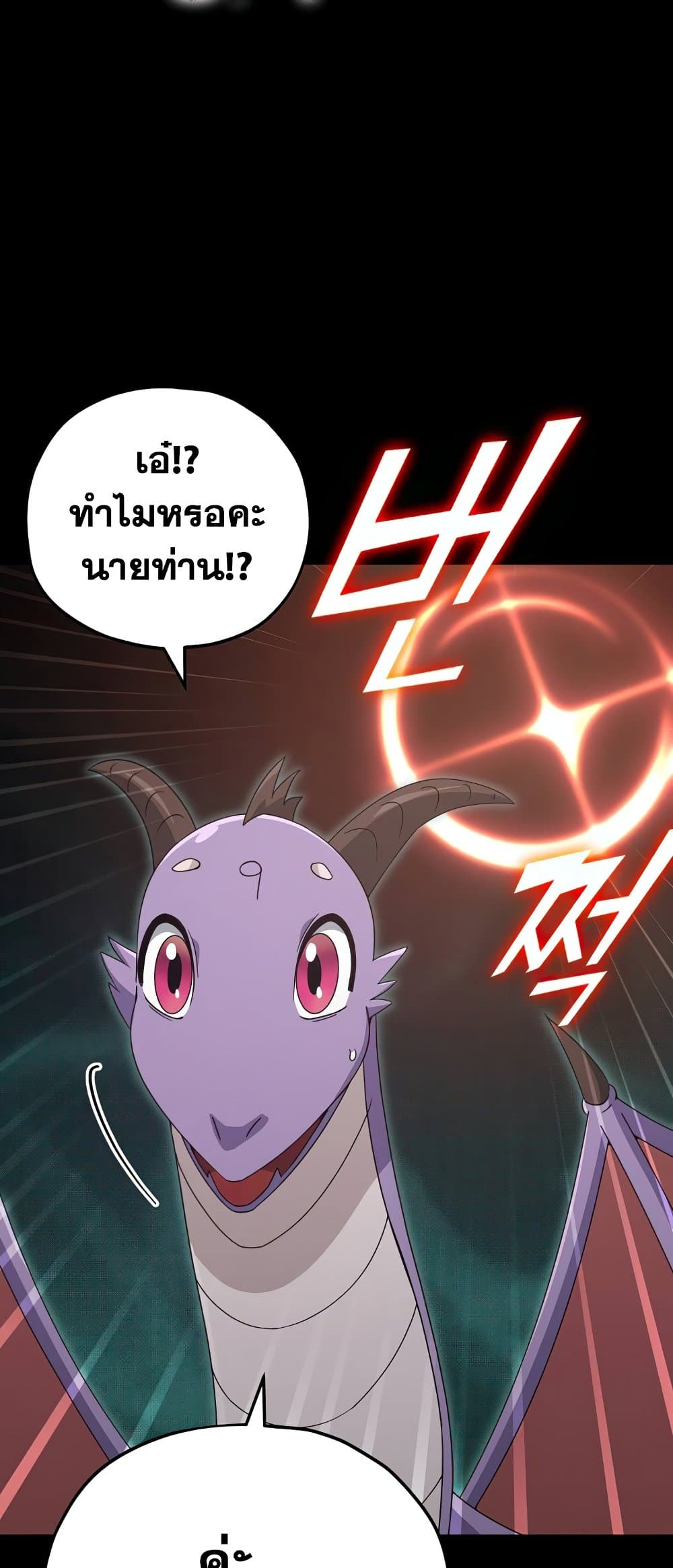 My Dad Is Too Strong ตอนที่ 130 (44)