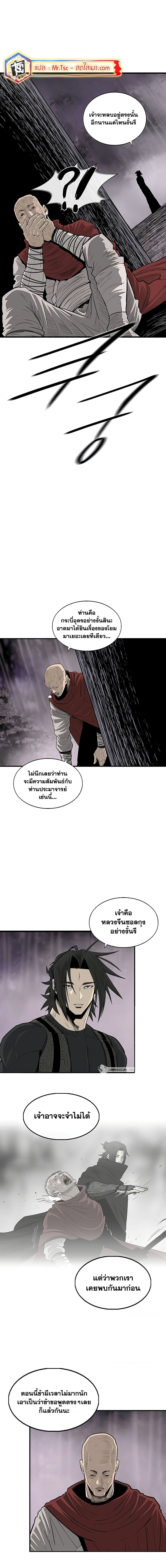 Legend of the Northern Blade à¸•à¸­à¸™à¸—à¸µà¹ˆ 189 (2)