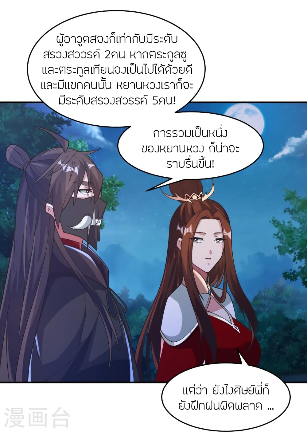 Banished Disciple’s Counterattack ตอนที่ 384 (17)