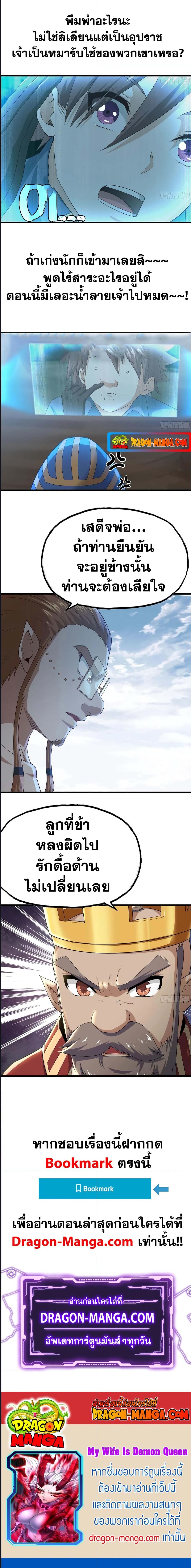 My Wife is a Demon Queen เธ•เธญเธเธ—เธตเน 244 (7)
