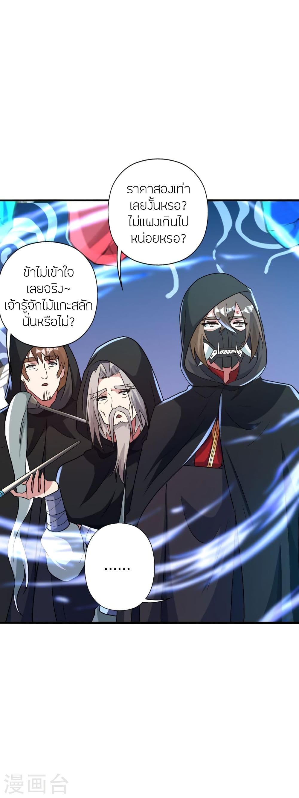 Banished Disciple’s Counterattack ตอนที่ 349 (49)