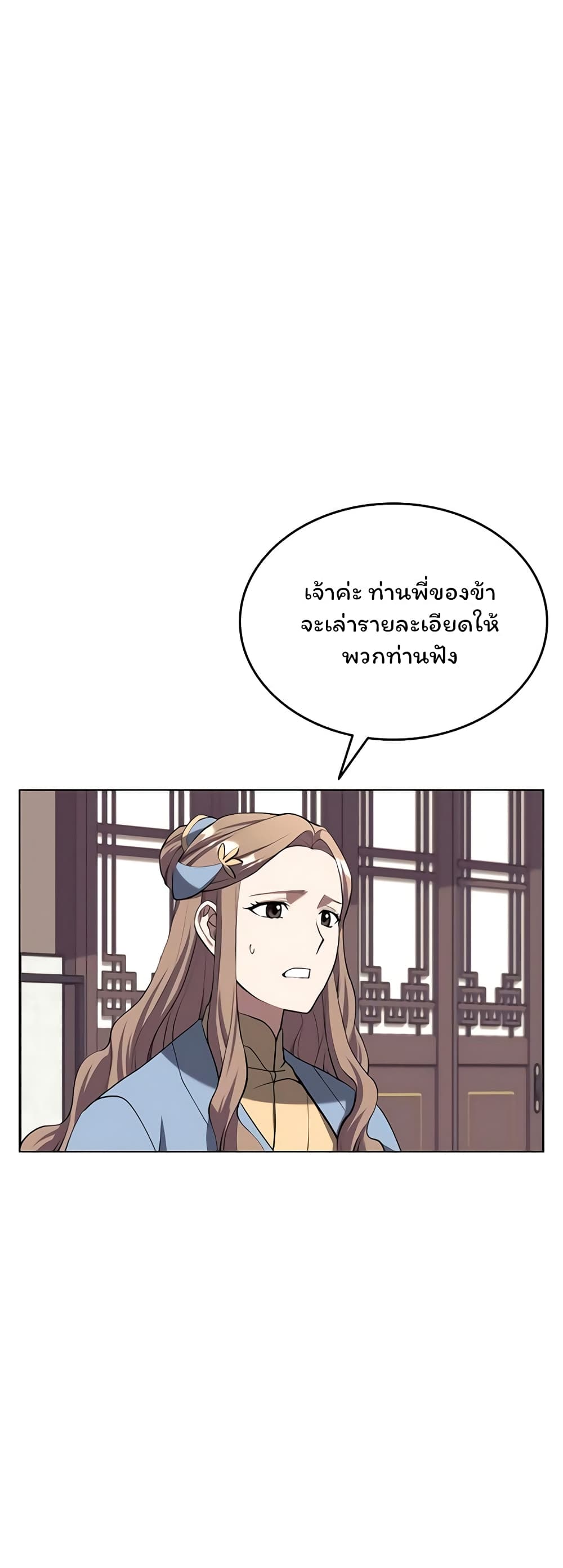 Tale of a Scribe Who Retires to the Countryside ตอนที่ 95 (9)