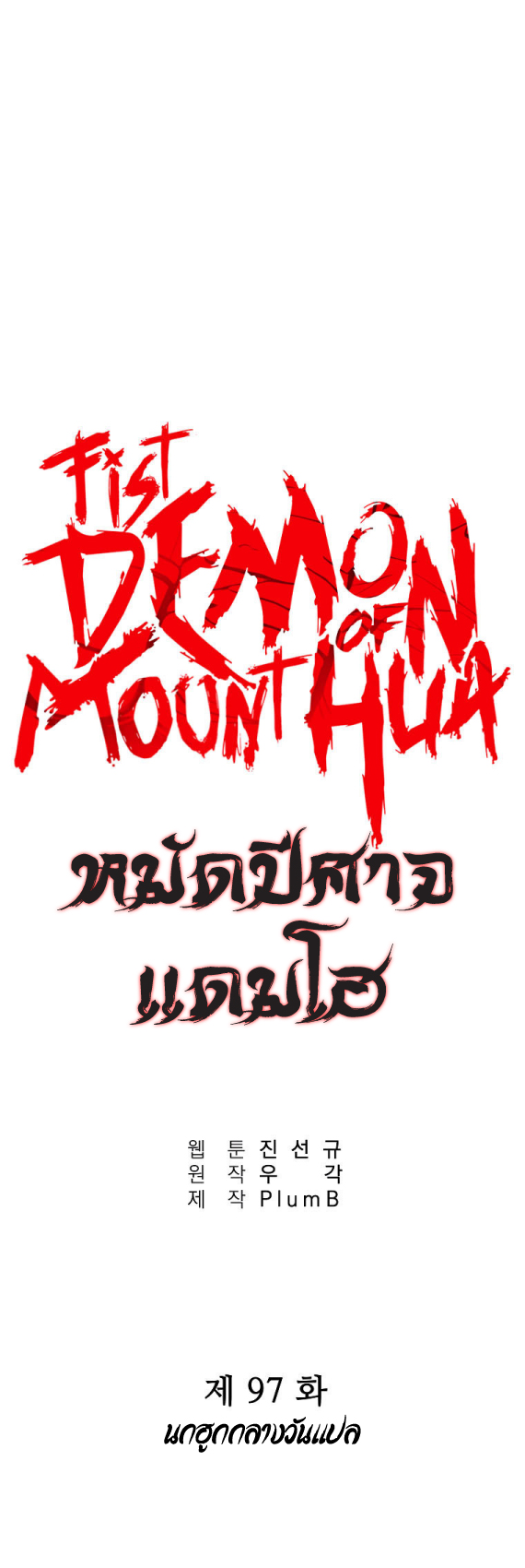 Fist Demon Of Mount Hua 97 (3)