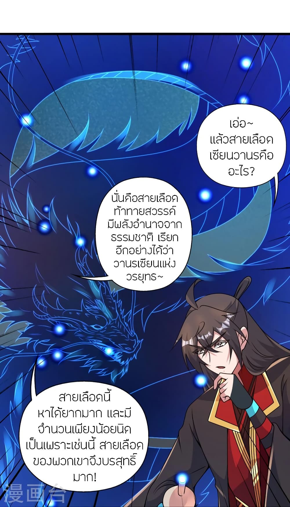 Banished Disciple’s Counterattack ตอนที่ 423 (23)