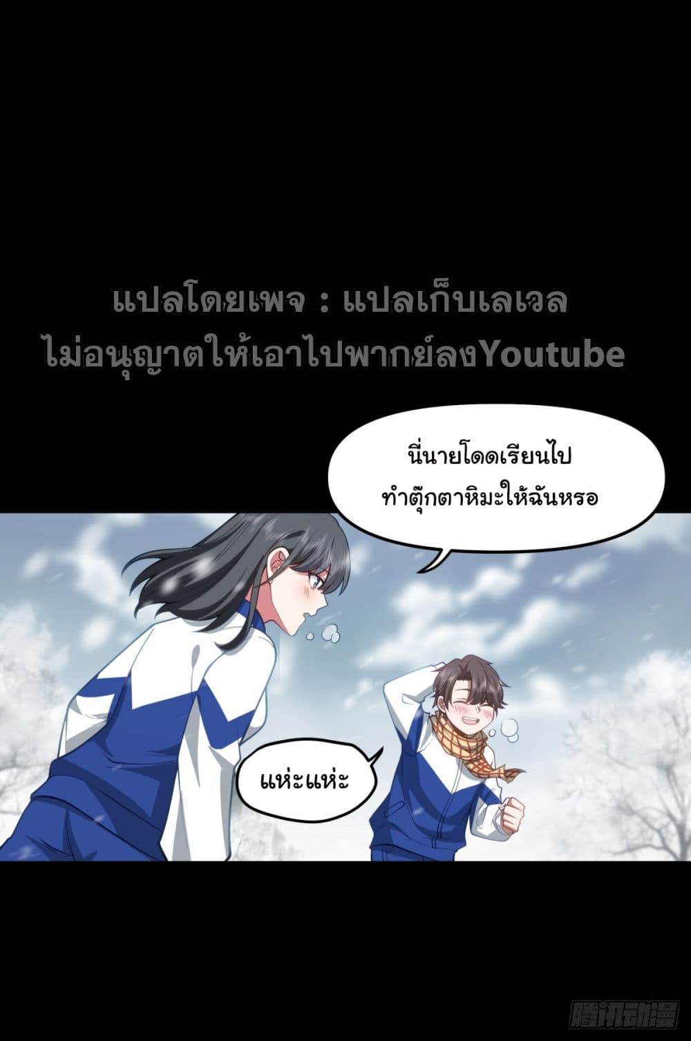 I Really Donโ€t Want to be Reborn เธ•เธญเธเธ—เธตเน 37 (4)