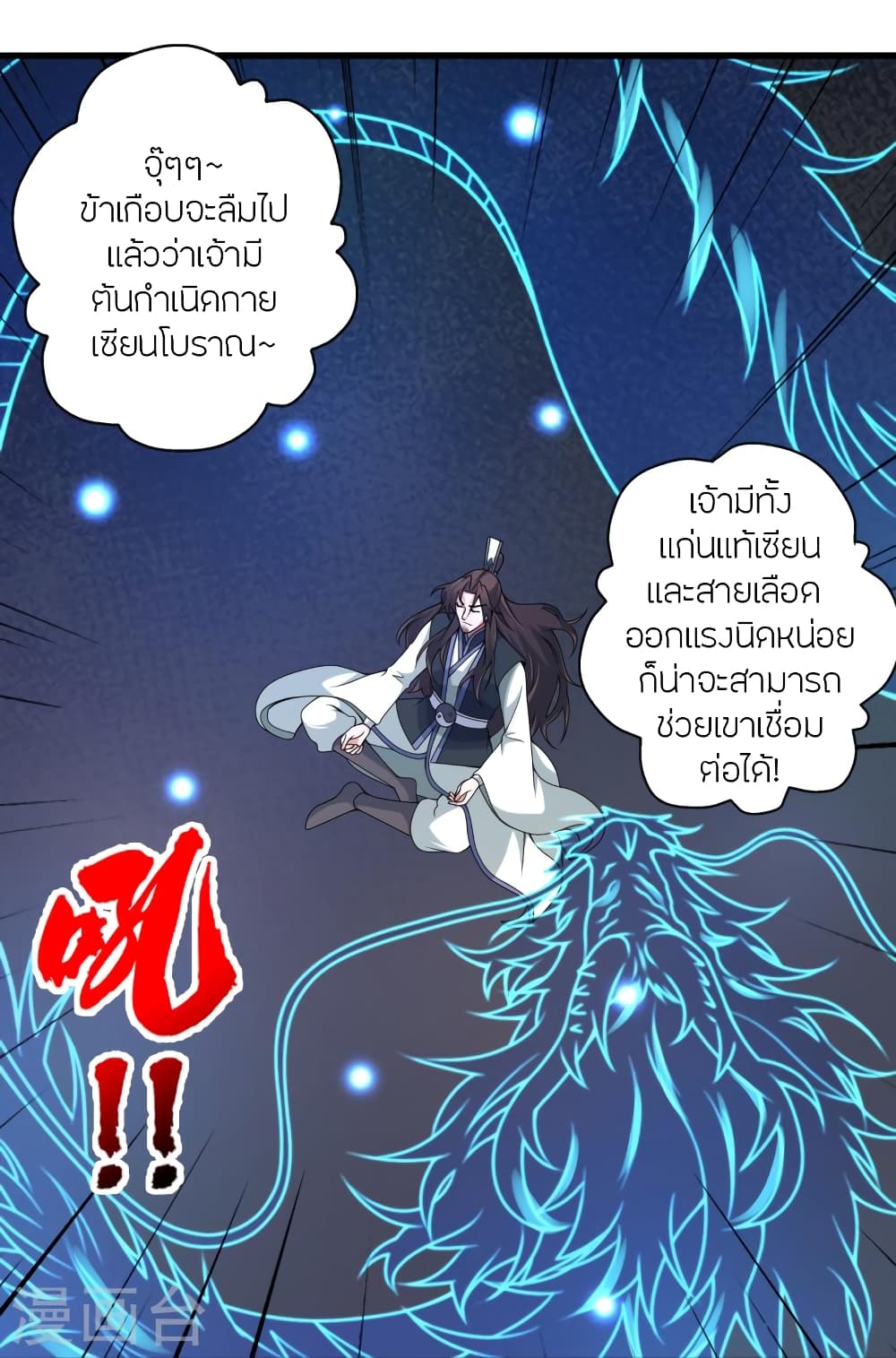 Banished Disciple’s Counterattack ตอนที่ 409 (11)