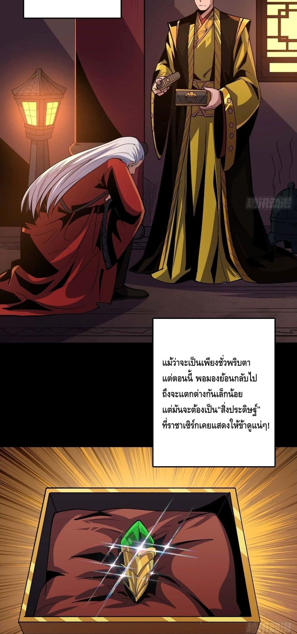 King Account at the Start ตอนที่ 179 (3)