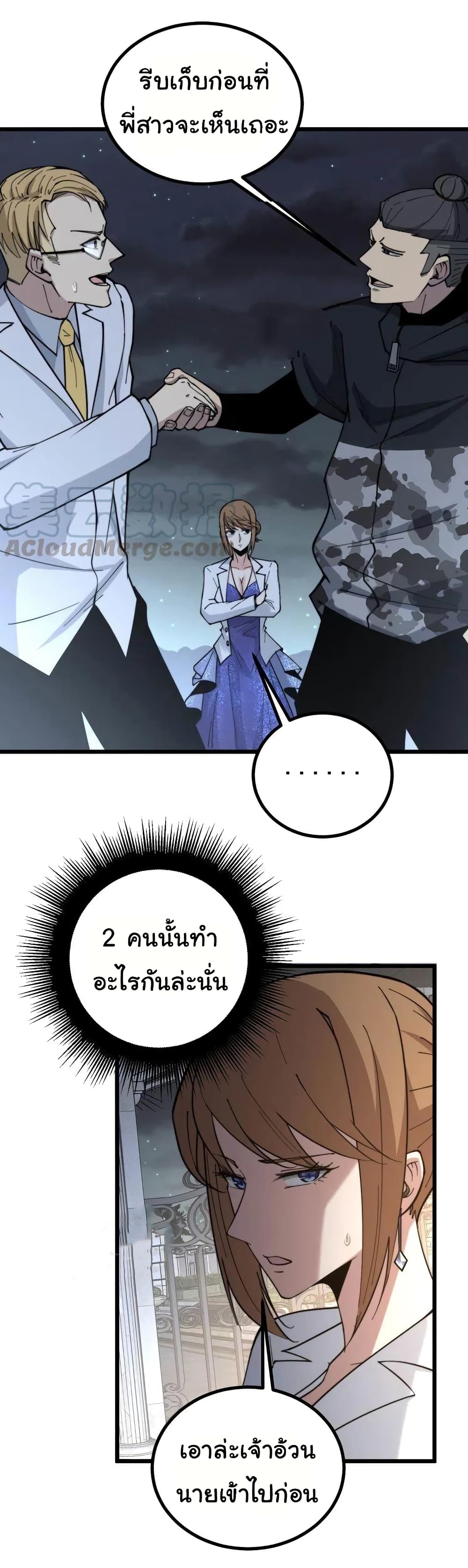 Bad Hand Witch Doctor ตอนที่ 236 (20)