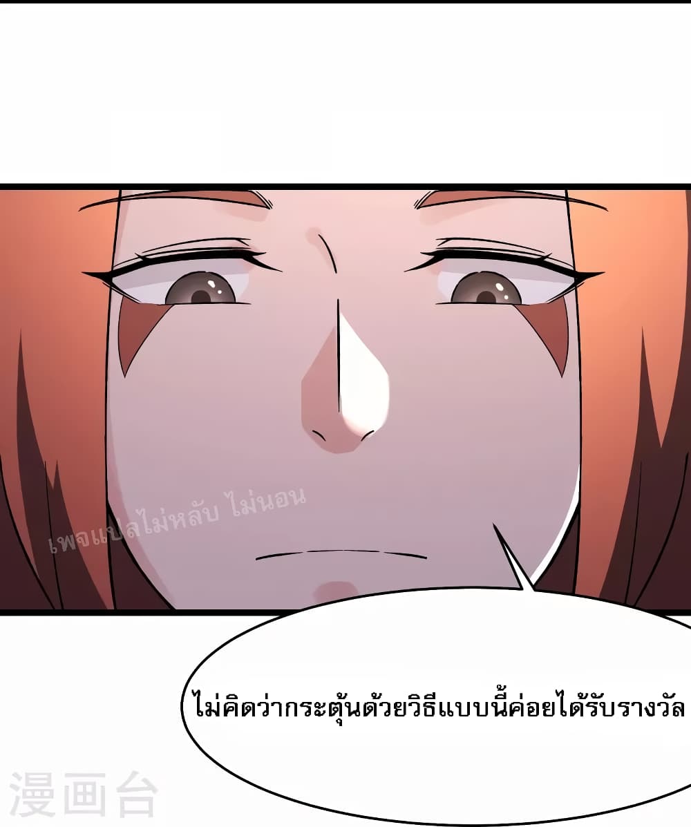 My Harem is All Female Students ตอนที่ 148 (9)
