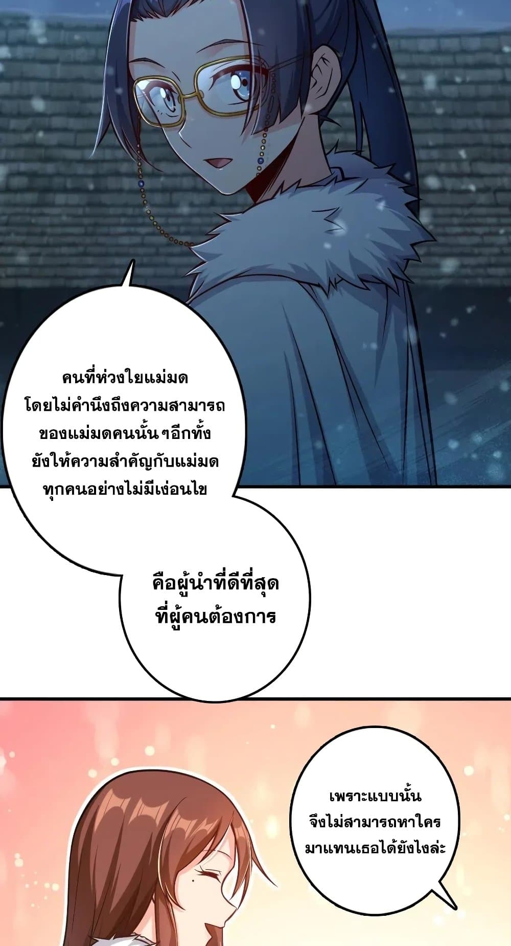 Release That Witch ตอนที่ 278 (20)