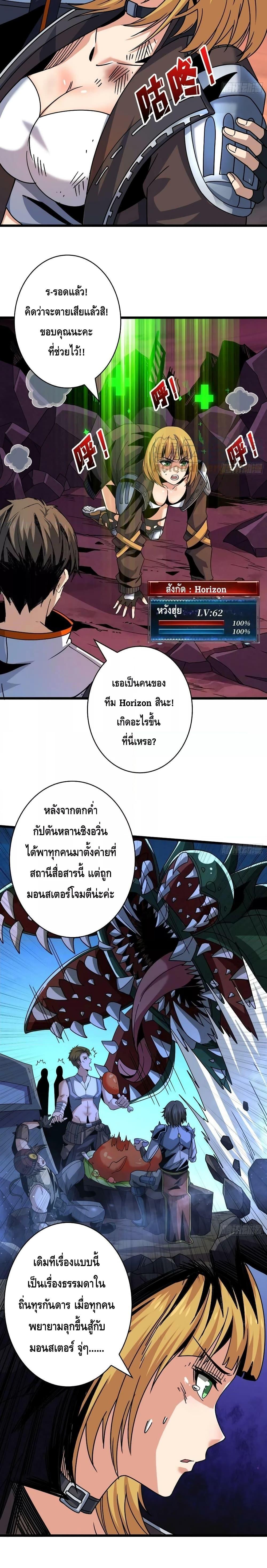 King Account at the Start ตอนที่ 211 (2)