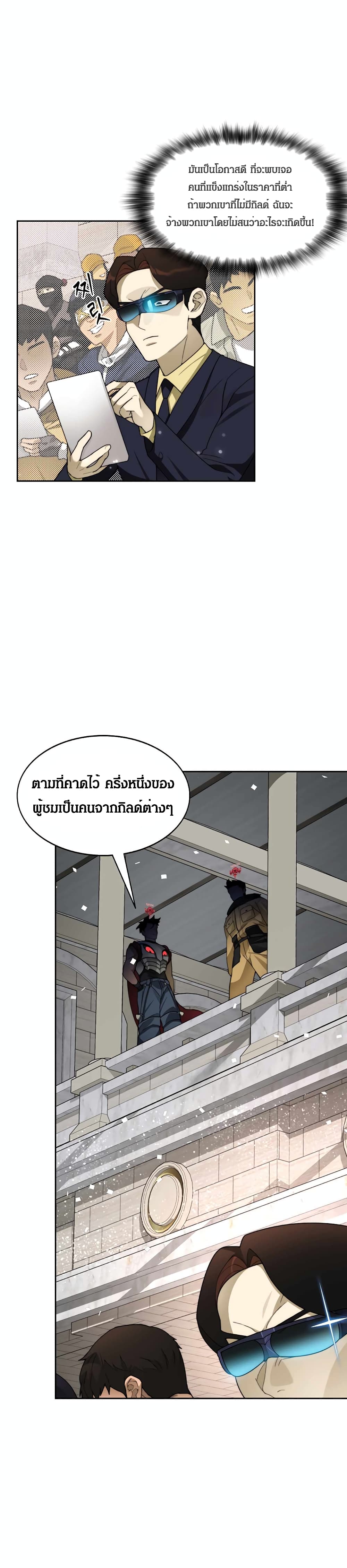 Stuck in the Tower ตอนที่ 24 (17)