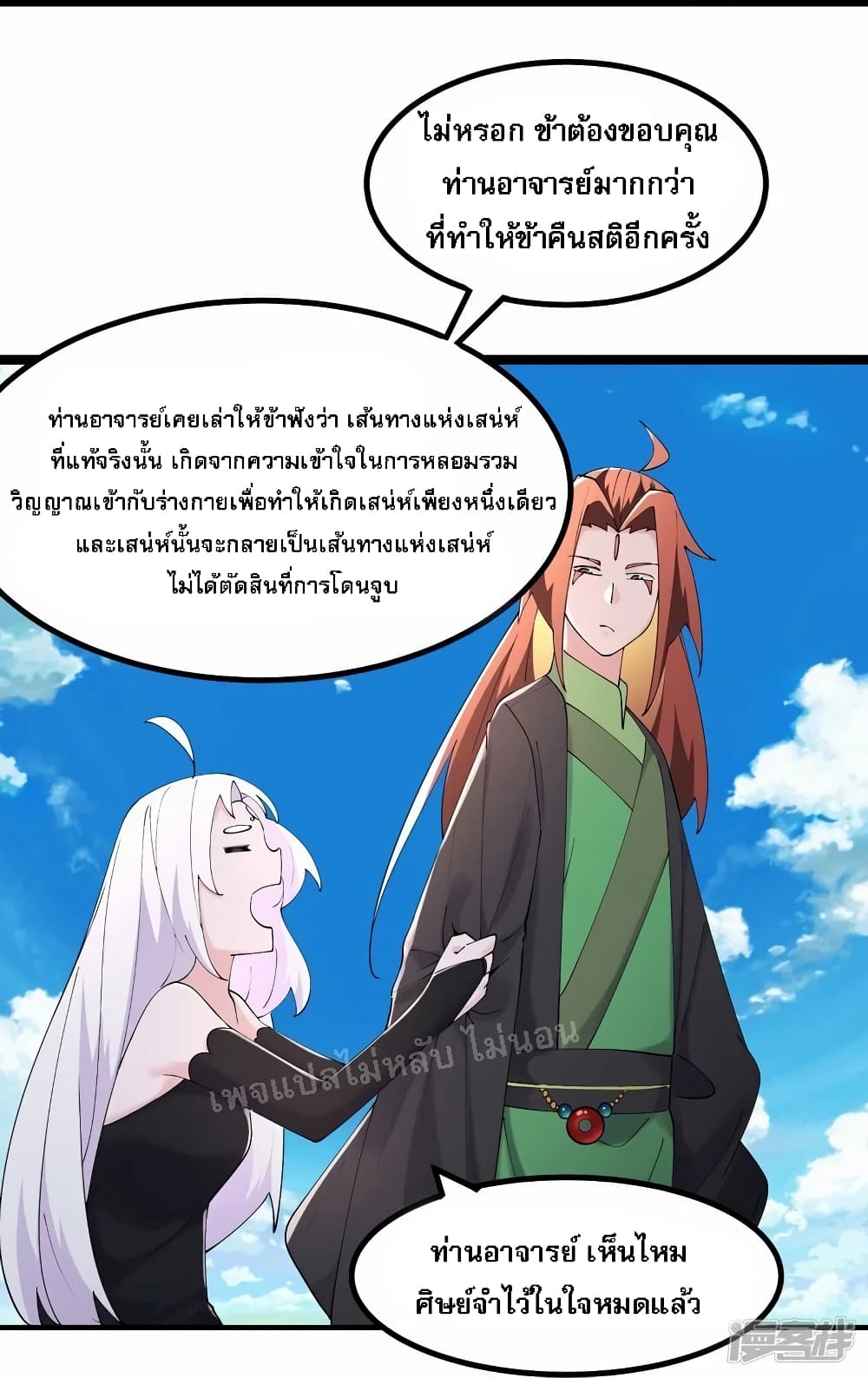 My Harem is All Female Students ตอนที่ 176 (28)