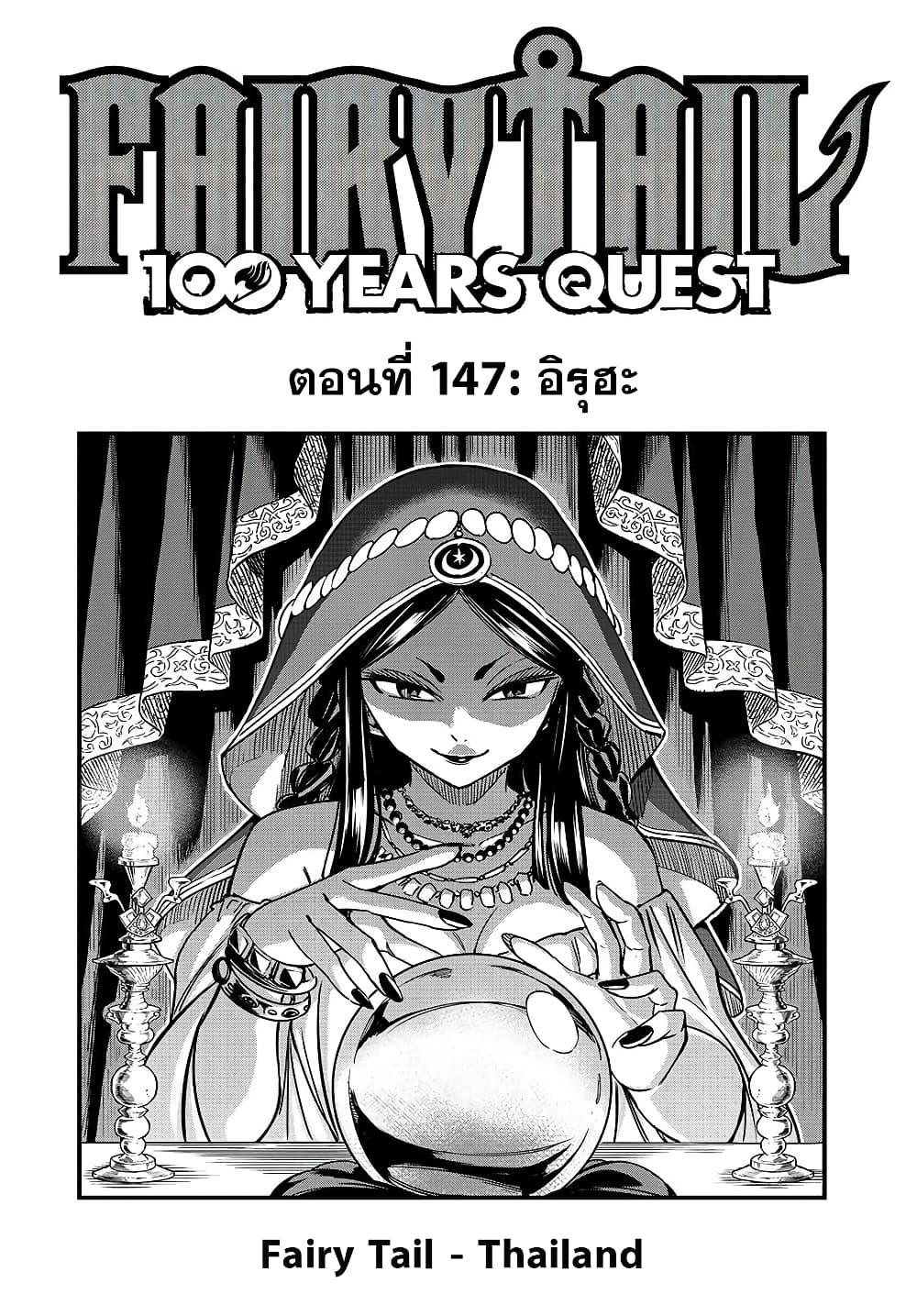 Fairy Tail 100 Years Quest ตอนที่ 147 (1)