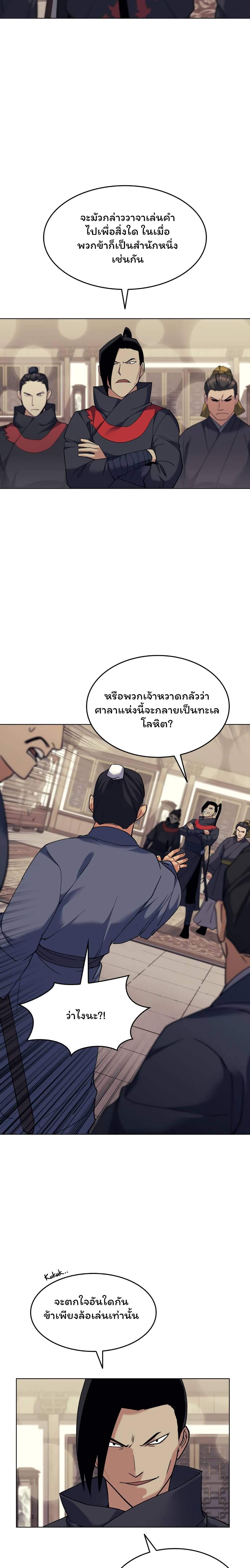Tale of a Scribe Who Retires to the Countryside ตอนที่ 58 (11)