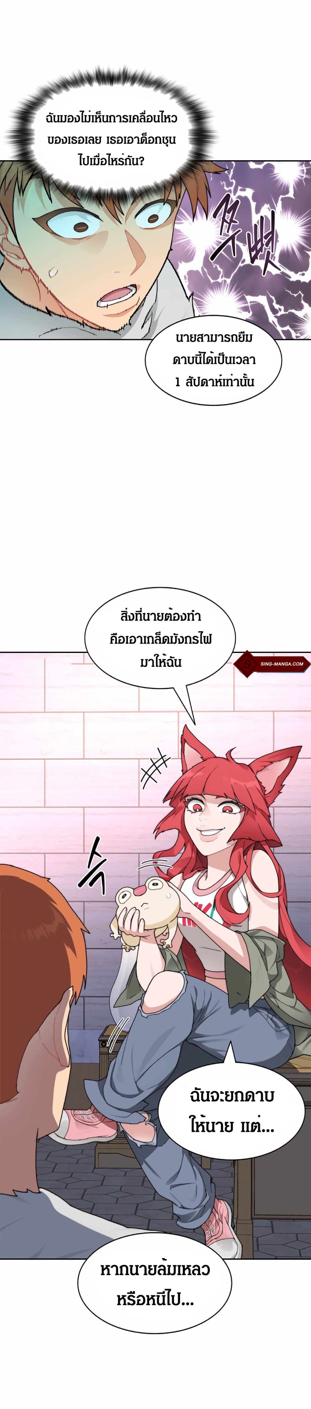 Stuck in the Tower ตอนที่ 23 (8)