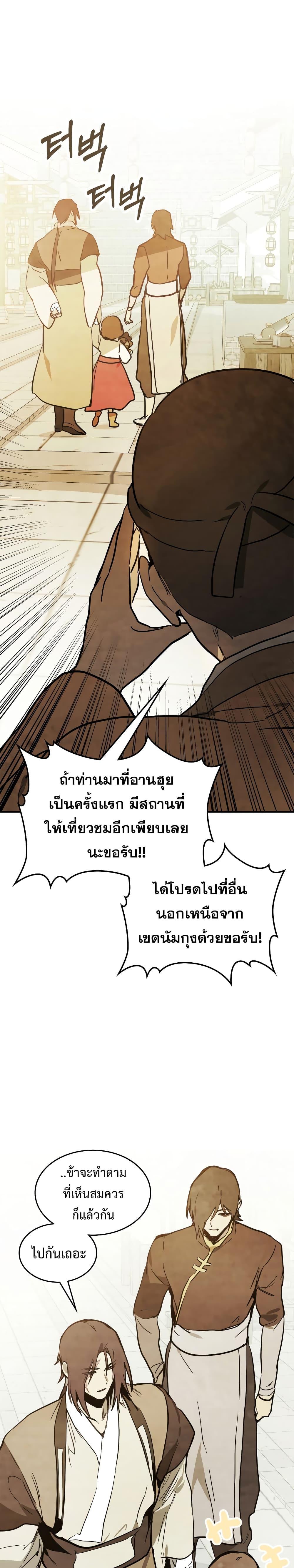Chronicles Of The Martial God’s Return ตอนที่ 72 (18)