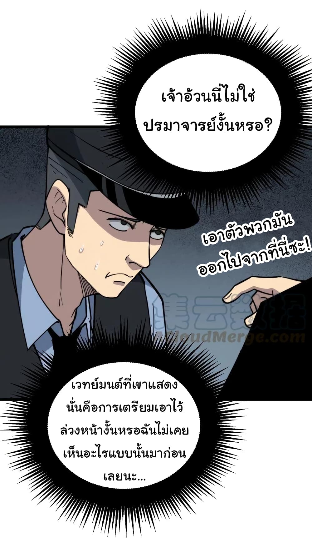 Bad Hand Witch Doctor ตอนที่ 220 (25)