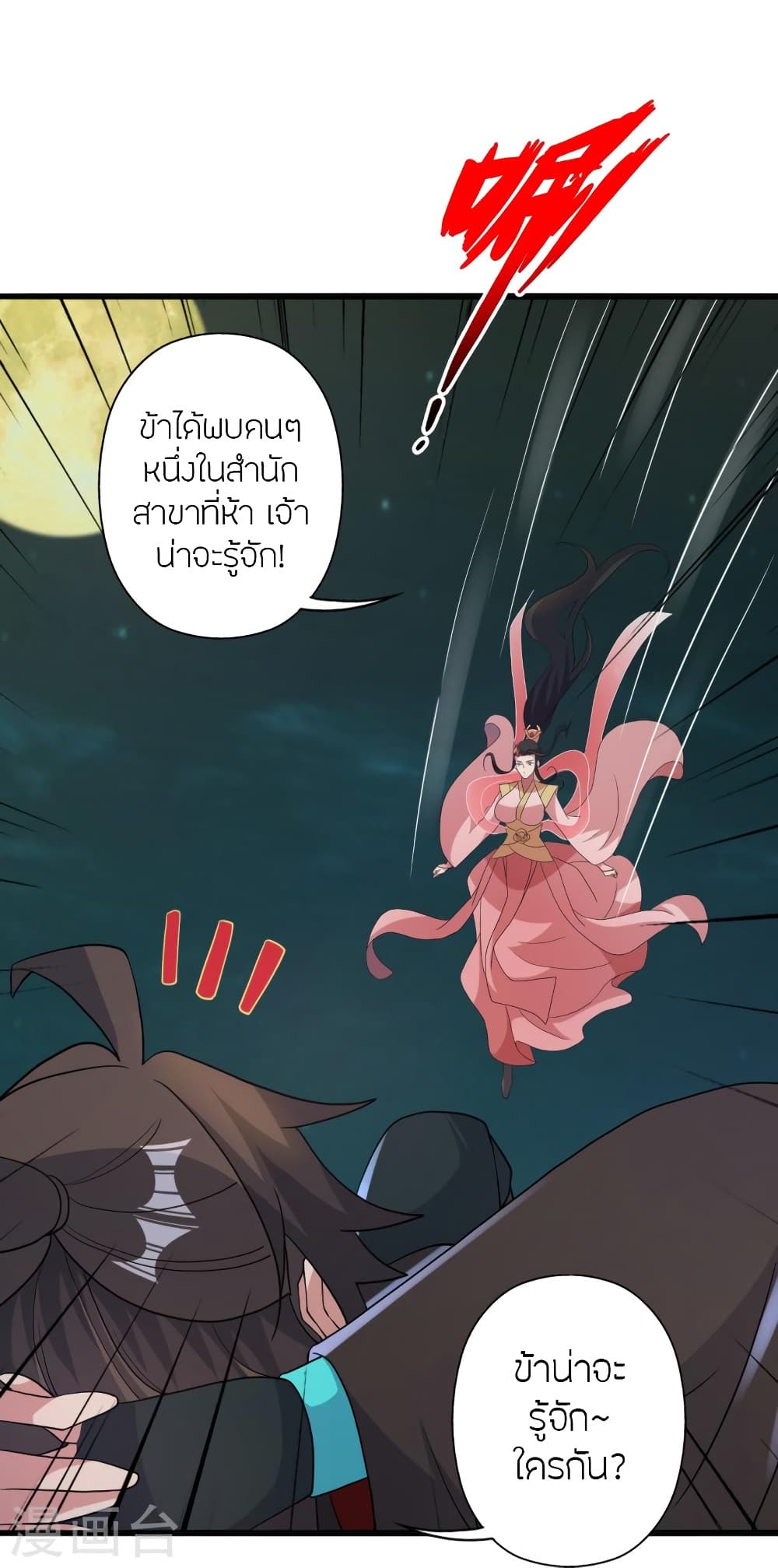 Banished Disciple’s Counterattack ตอนที่ 423 (43)