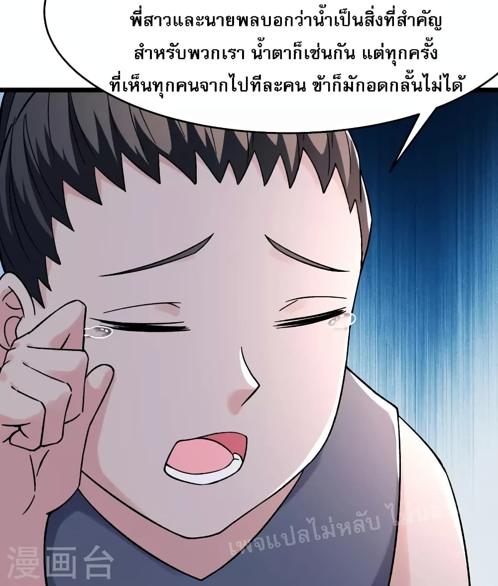 My Harem is All Female Students ตอนที่ 171 (14)