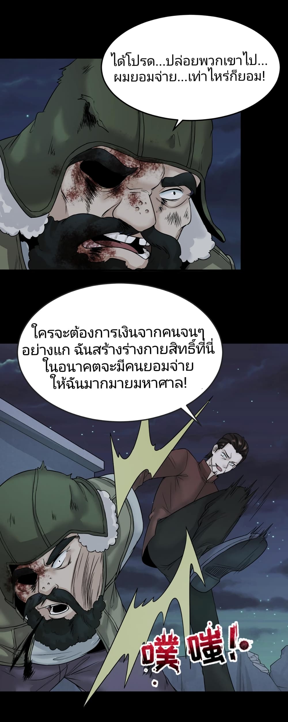 The Age of Ghost Spirits à¸à¸­à¸à¸à¸µà¹ 33 (12)