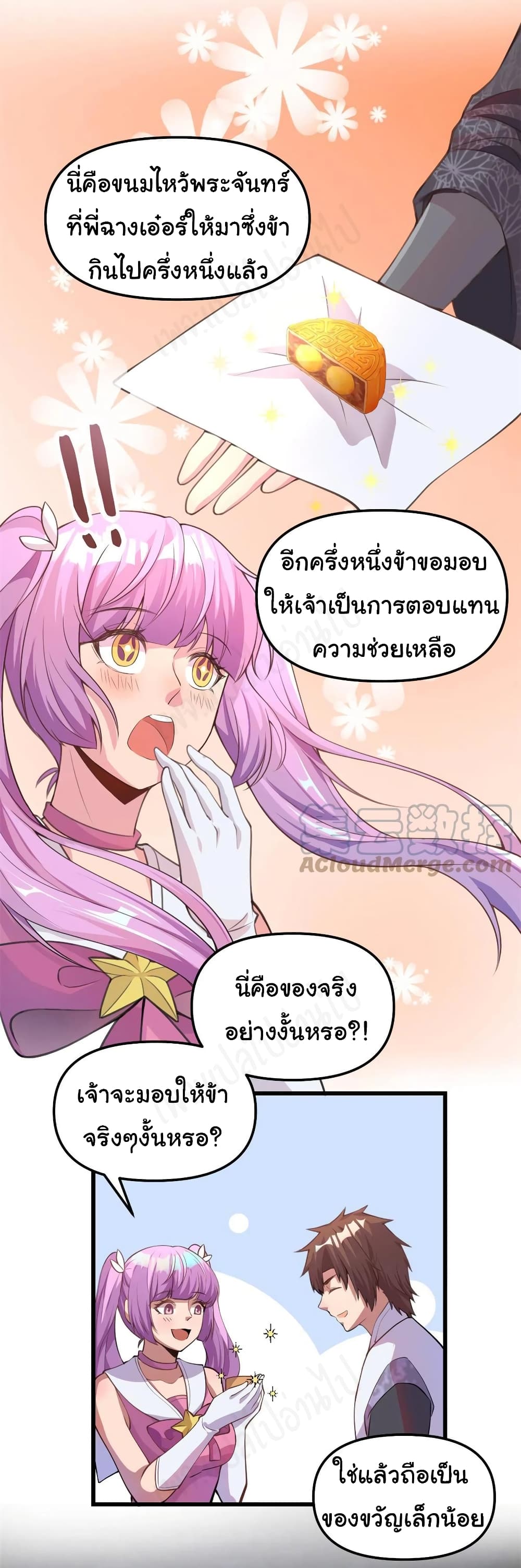 I might be A Fake Fairy เธ•เธญเธเธ—เธตเน 240 (5)