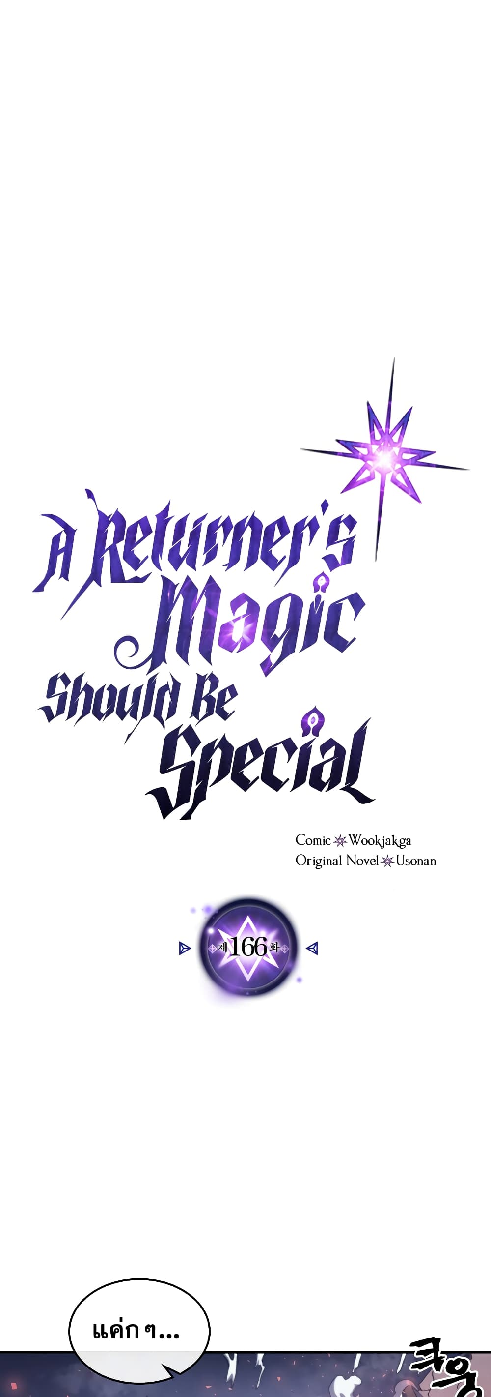 A Returnerโ€s Magic Should Be Special เธ•เธญเธเธ—เธตเน 166 (2)