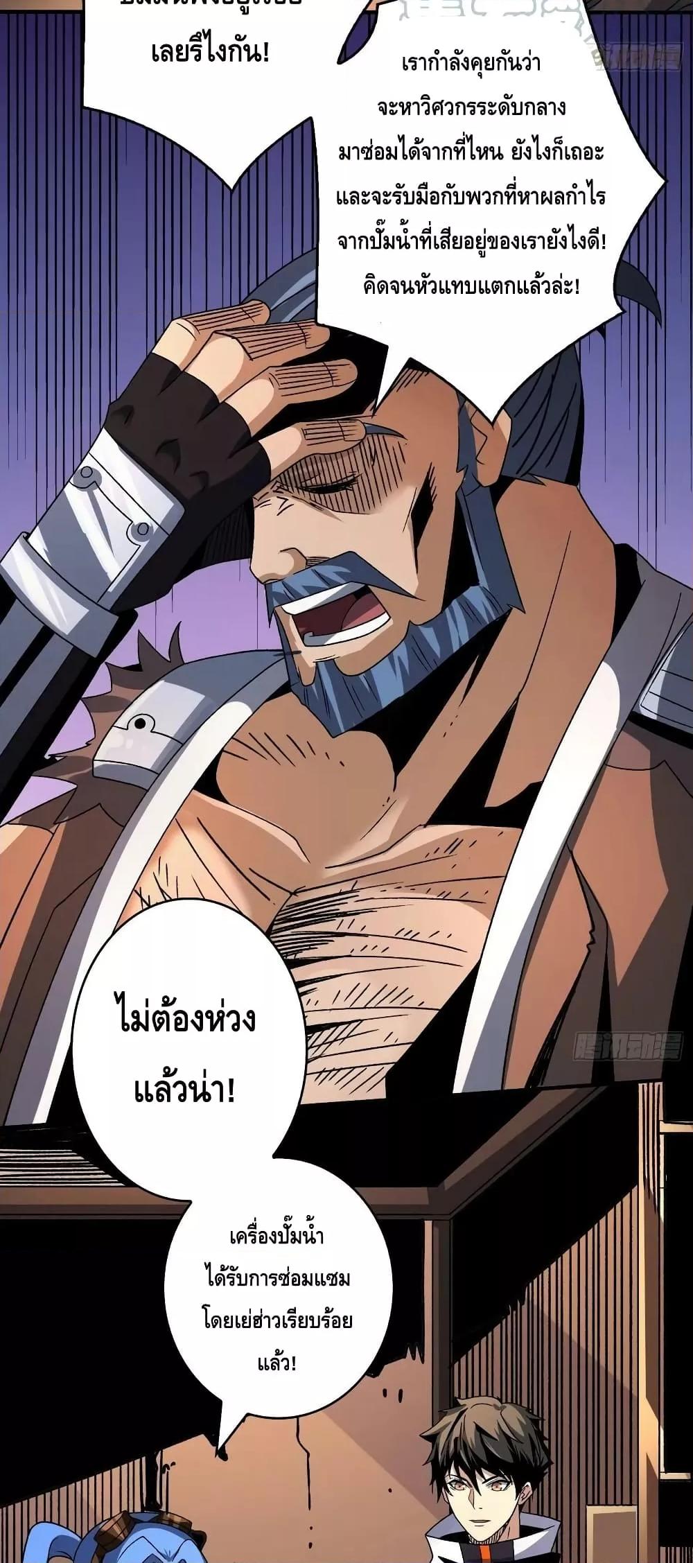 King Account at the Start ตอนที่ 212 (23)