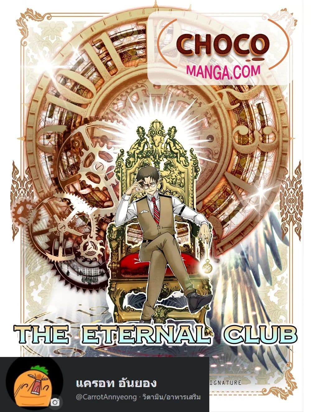 The Eternal Club เธ•เธญเธเธ—เธตเน 147 (1)