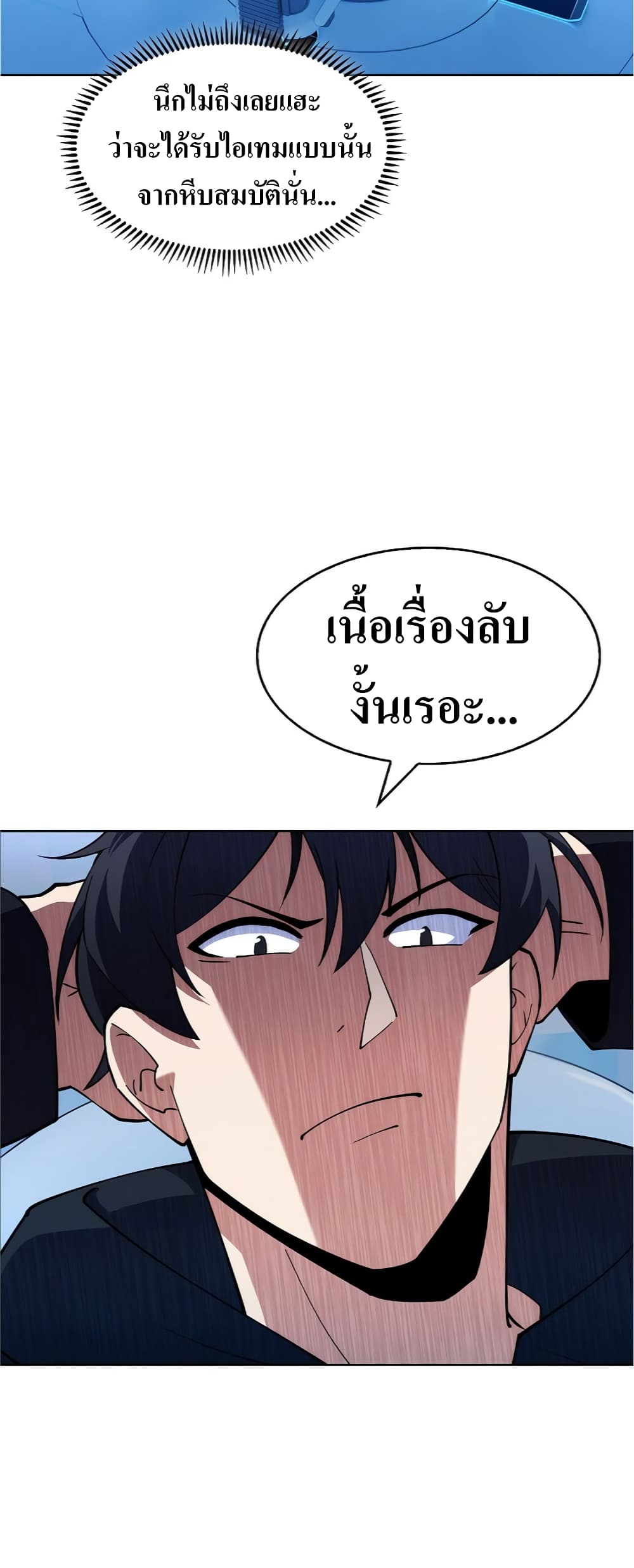 I’m Going to Steal From Today ตอนที่ 6 (38)