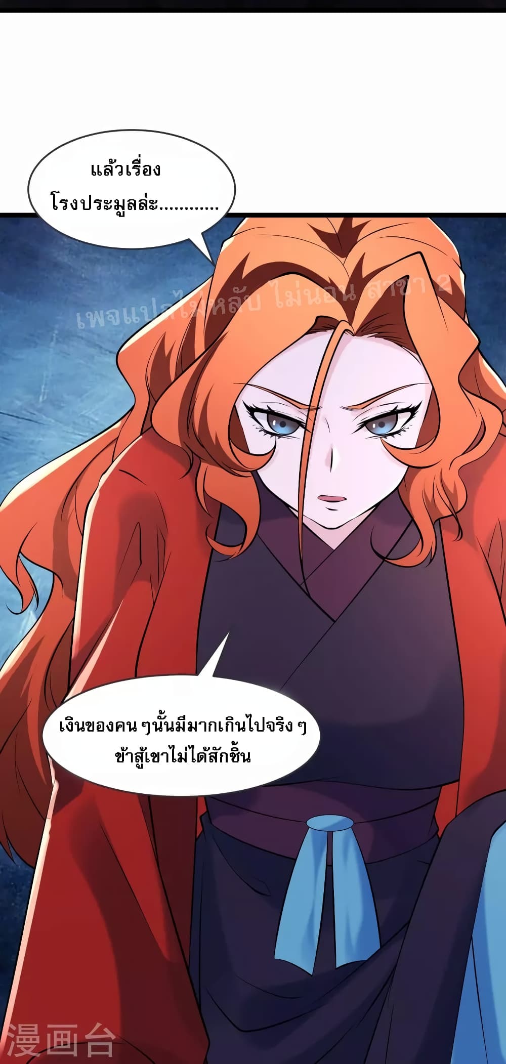 My Harem is All Female Students ตอนที่ 149 (29)