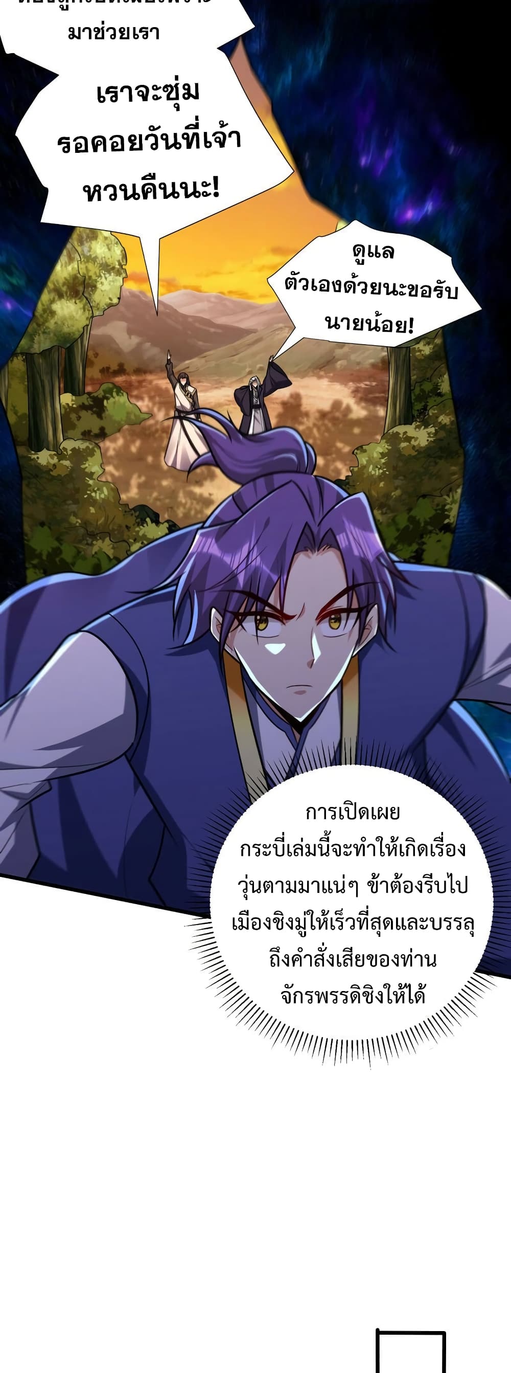 Rise of The Demon King เธฃเธธเนเธเธญเธฃเธธเธ“เนเธซเนเธเธฃเธฒเธเธฒเธเธตเธจเธฒเธ เธ•เธญเธเธ—เธตเน 266 (18)