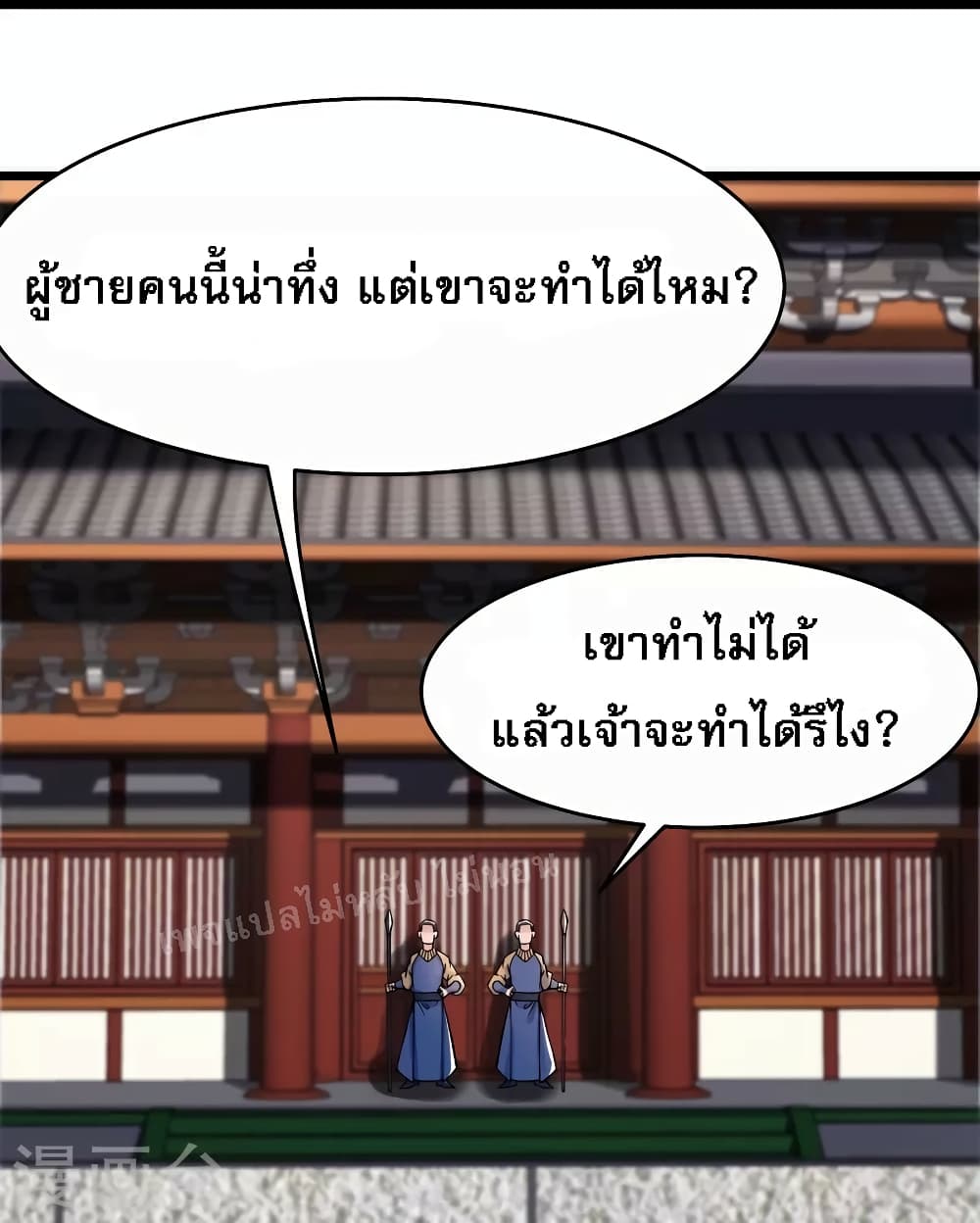 My Harem is All Female Students ตอนที่ 133 (15)