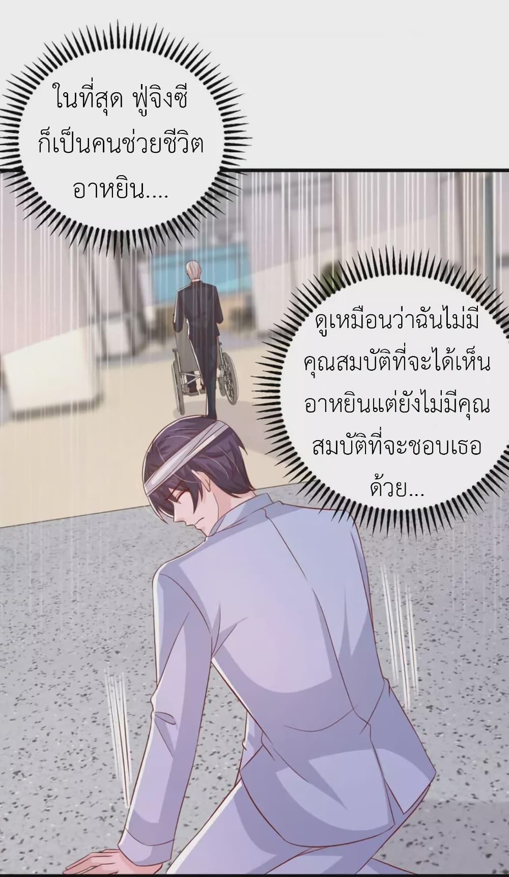 The Big Guy calls me Little Ancestor เธ•เธญเธเธ—เธตเน 133 (14)