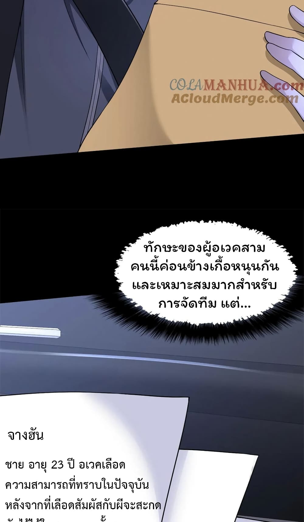 Please Call Me Ghost Messenger เธ•เธญเธเธ—เธตเน 43 (36)