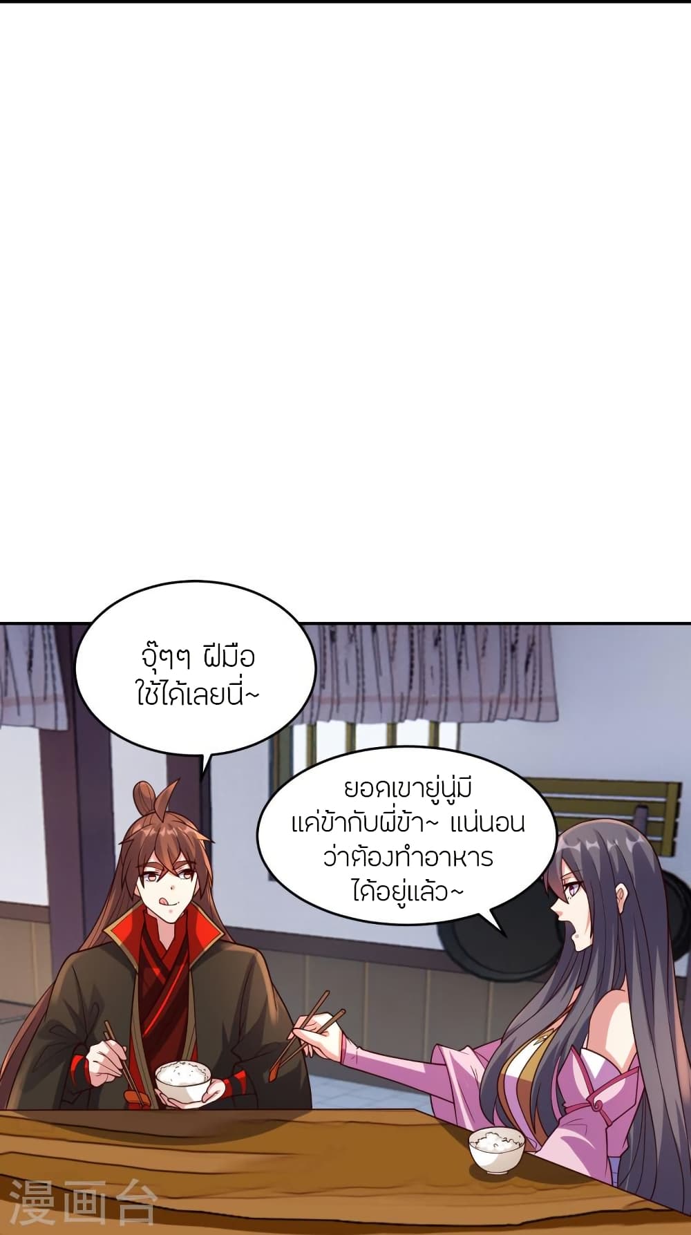 Banished Disciple’s Counterattack ตอนที่ 411 (20)