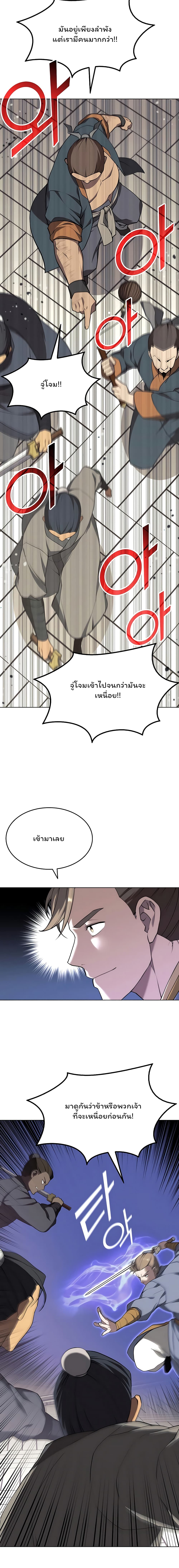Tale of a Scribe Who Retires to the Countryside ตอนที่ 99 (9)