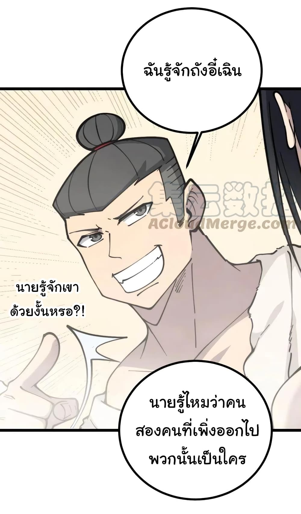 Bad Hand Witch Doctor ตอนที่ 228 (2)