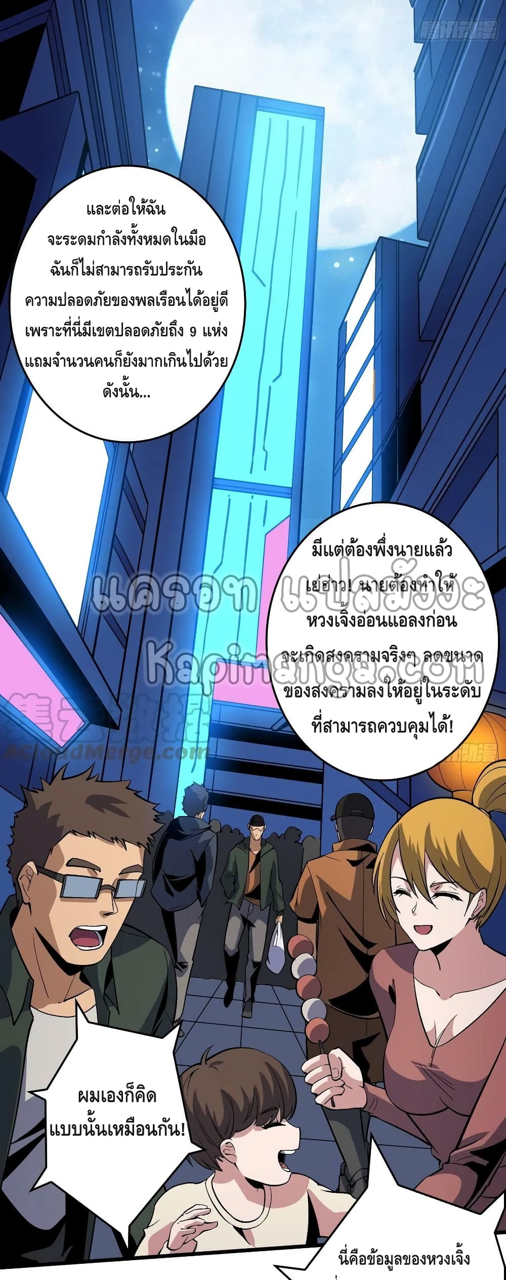 King Account at the Start ตอนที่ 184 (11)