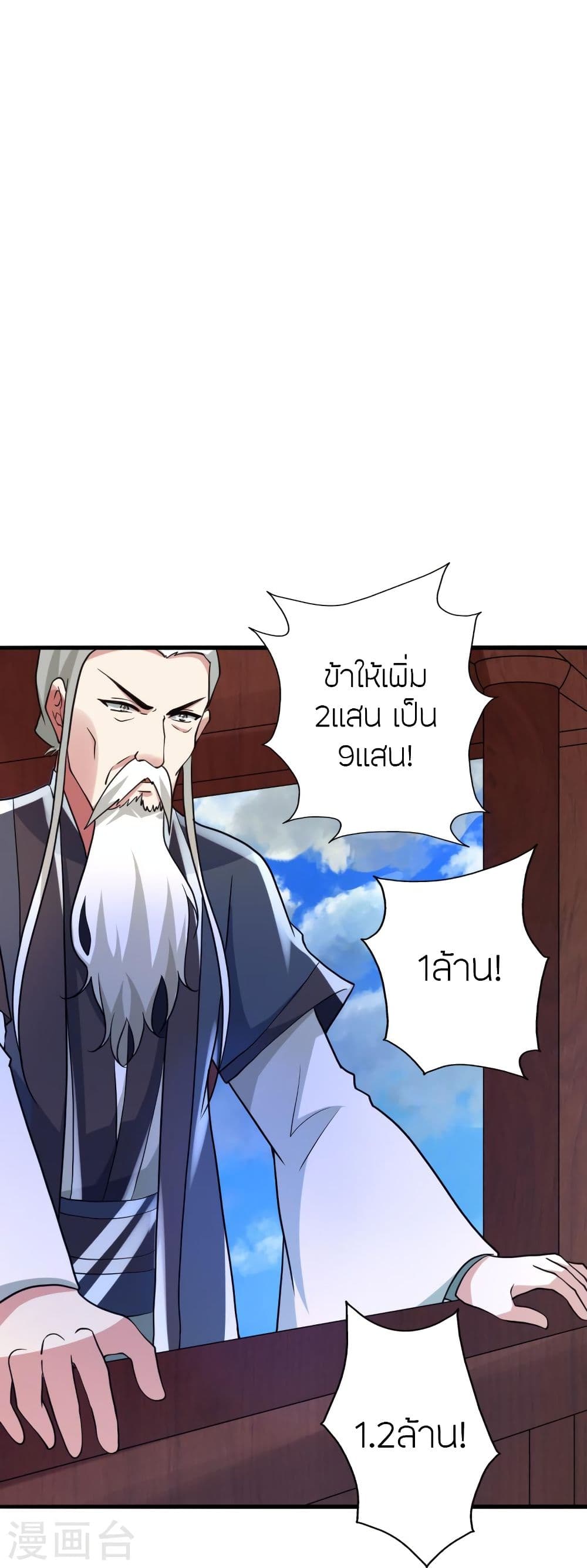 Banished Disciple’s Counterattack ตอนที่ 349 (62)