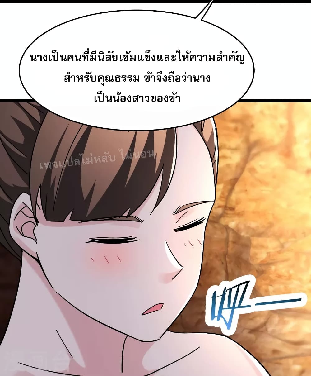 My Harem is All Female Students ตอนที่ 173 (18)