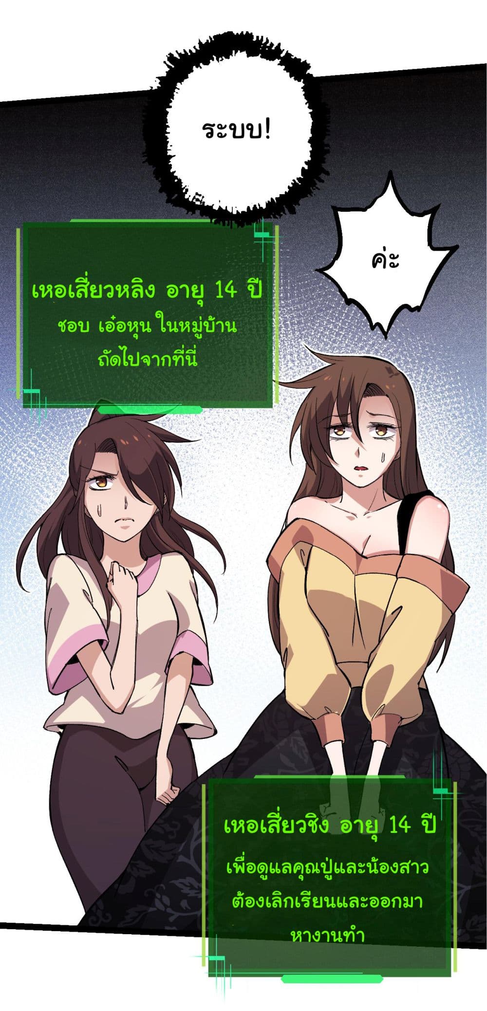 Evolution from the Big Tree เธ•เธญเธเธ—เธตเน 7 (26)