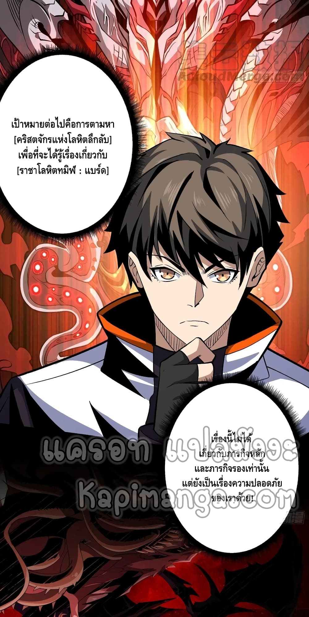 King Account at the Start ตอนที่ 175 (24)