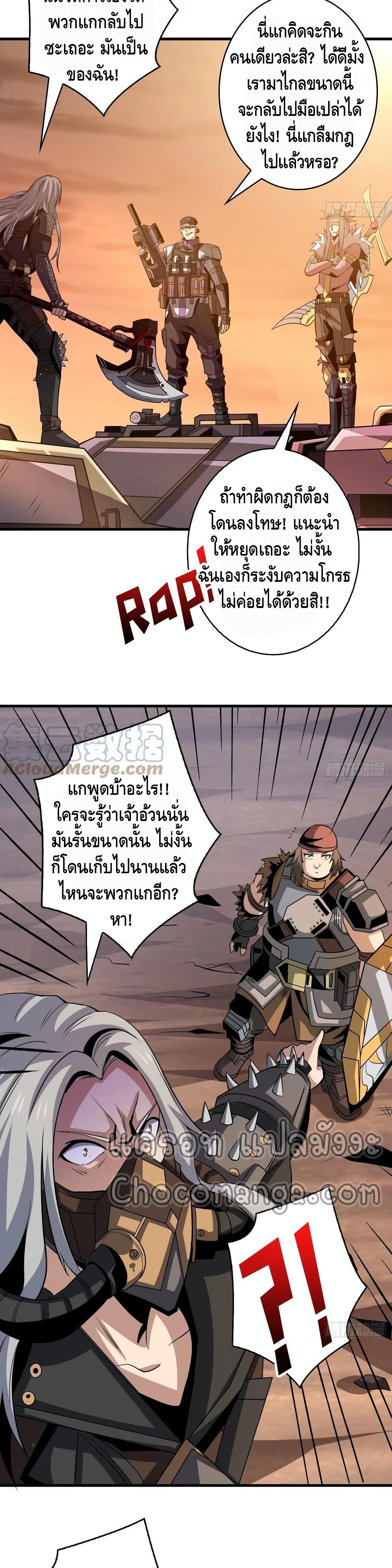 King Account at the Start ตอนที่ 108 (14)
