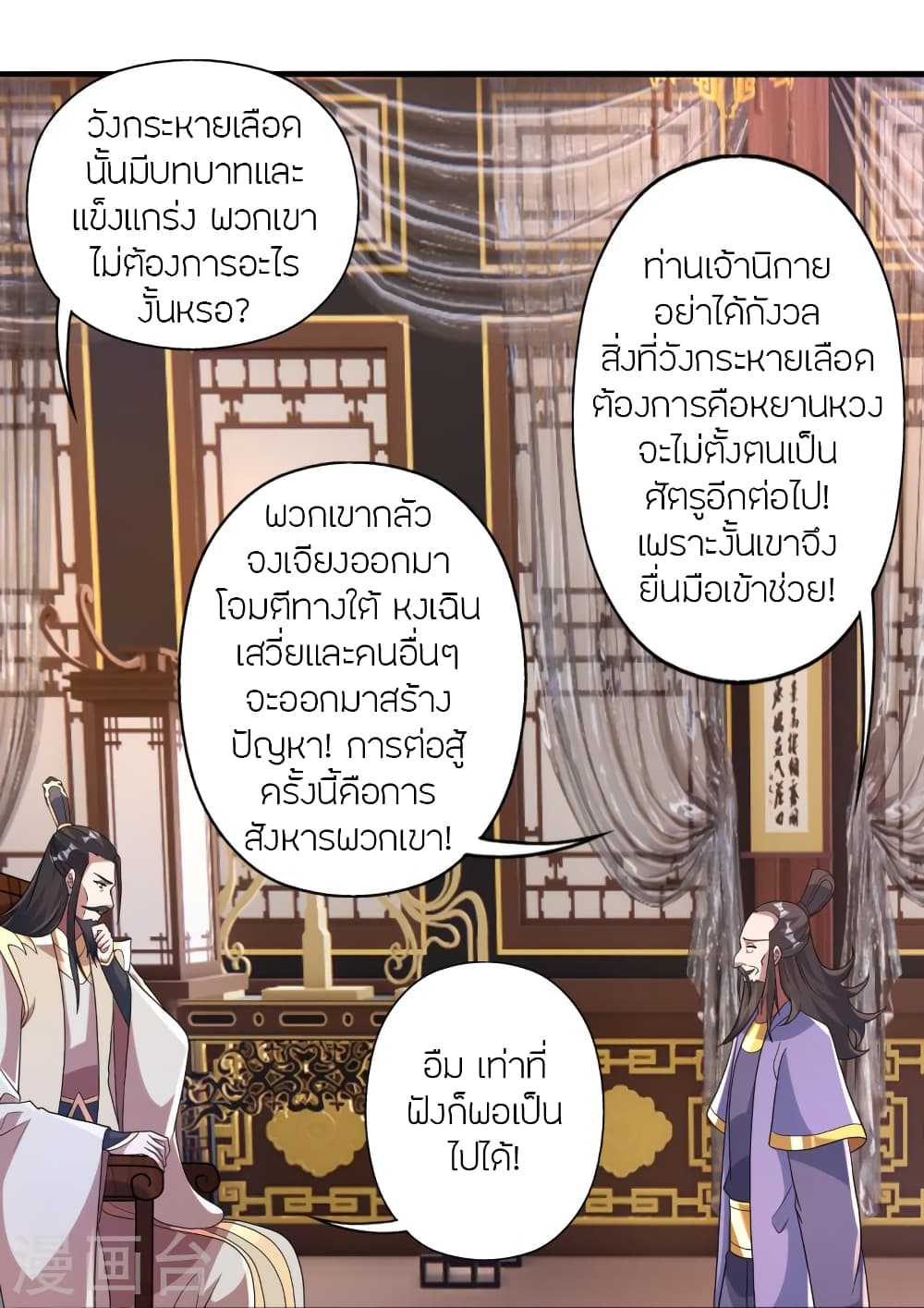 Banished Disciple’s Counterattack ตอนที่ 388 (78)