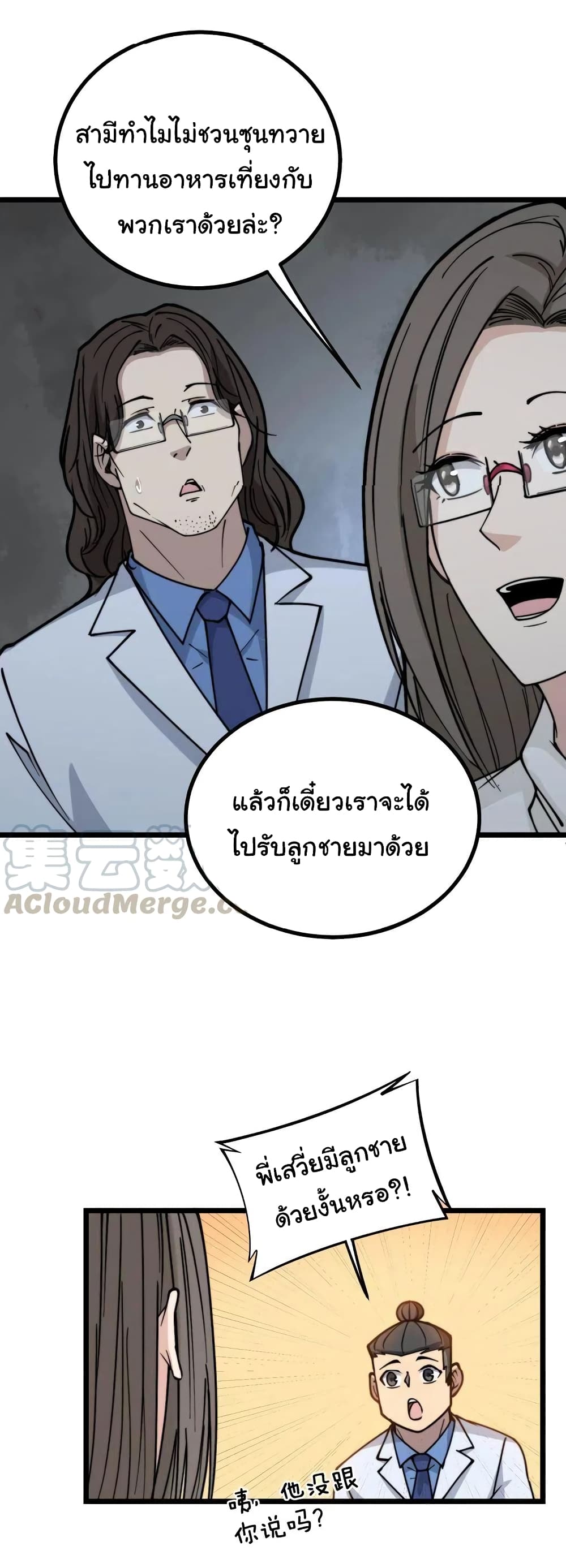 Bad Hand Witch Doctor ตอนที่ 232 (21)